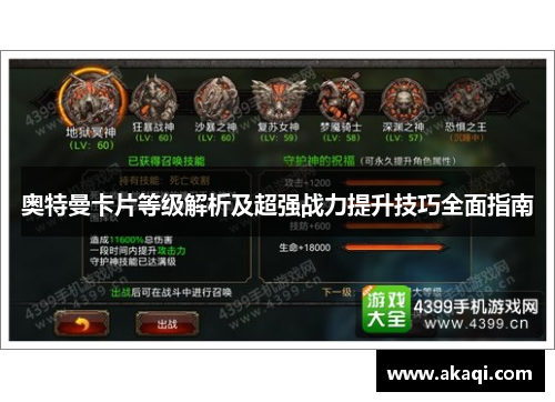 奥特曼卡片等级解析及超强战力提升技巧全面指南