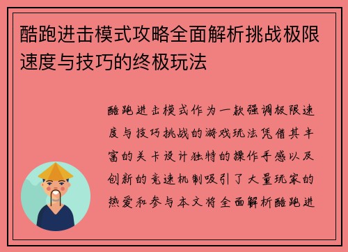 酷跑进击模式攻略全面解析挑战极限速度与技巧的终极玩法