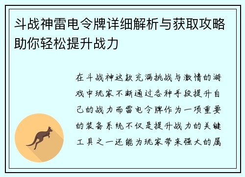 斗战神雷电令牌详细解析与获取攻略助你轻松提升战力