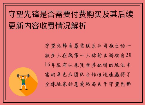守望先锋是否需要付费购买及其后续更新内容收费情况解析 守望先锋是否需要付费购买及其后续更新内容收费情况解析
