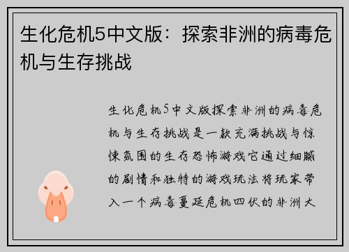生化危机5中文版:探索非洲的病毒危机与生存挑战 生化危机5中文版:探索非洲的病毒危机与生存挑战