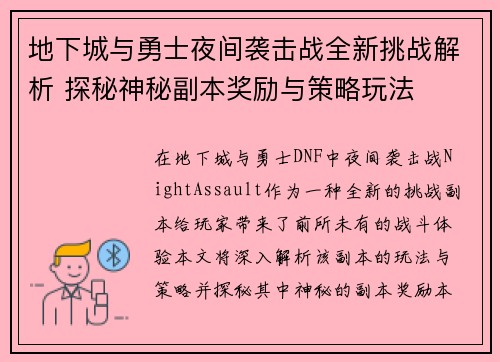 地下城与勇士夜间袭击战全新挑战解析 探秘神秘副本奖励与策略玩法 地下城与勇士夜间袭击战全新挑战解析 探秘神秘副本奖励与策略玩法