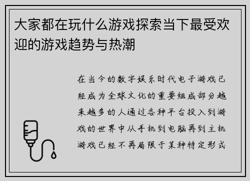 大家都在玩什么游戏探索当下最受欢迎的游戏趋势与热潮