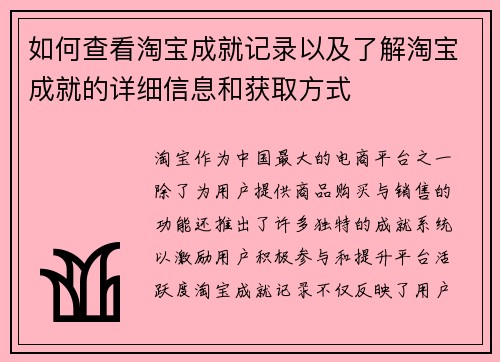 如何查看淘宝成就记录以及了解淘宝成就的详细信息和获取方式 如何查看淘宝成就记录以及了解淘宝成就的详细信息和获取方式